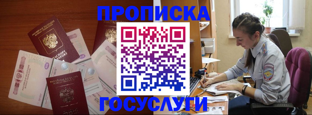 прописка в Шадринске