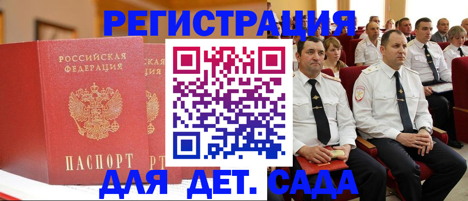 временная регистрация гарантия в Шадринске