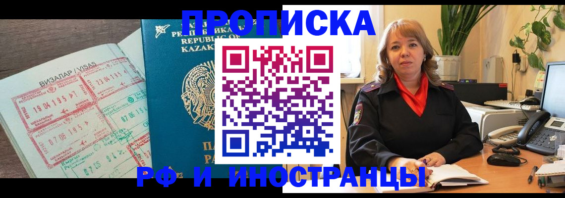 купить прописку в Шадринске