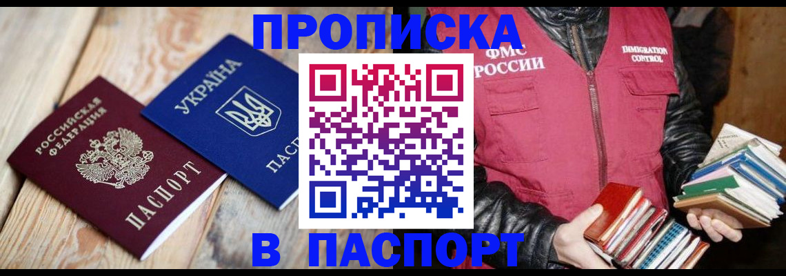 прописка гарантия в Шадринске