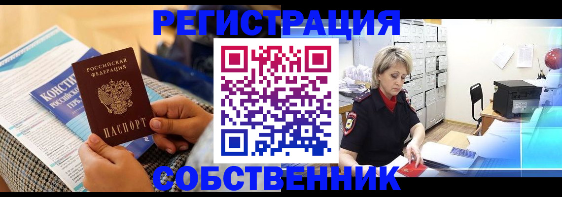 прописка законно в Шадринске